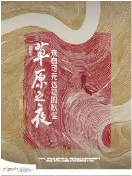 ����硶��ԭ֮ҹ�������Կɿ˴����ĸ�ҥ��