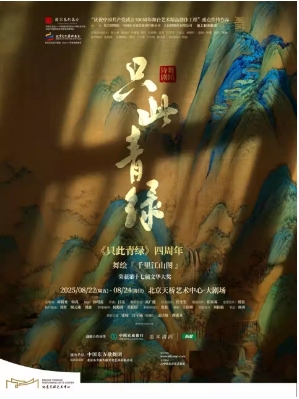 舞蹈诗剧《只此青绿》——舞绘《千里江山图》
